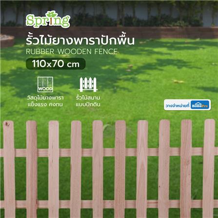 รั้วไม้ยางพาราปักพื้น SPRING U-01 XL_5