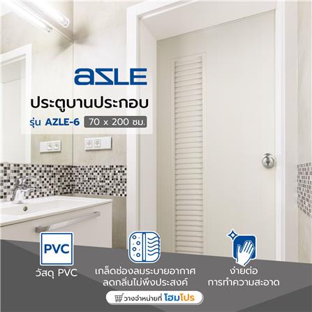 ประตู PVC บานประกอบ AZLE 6 70X200 ซม. สีครีม_4