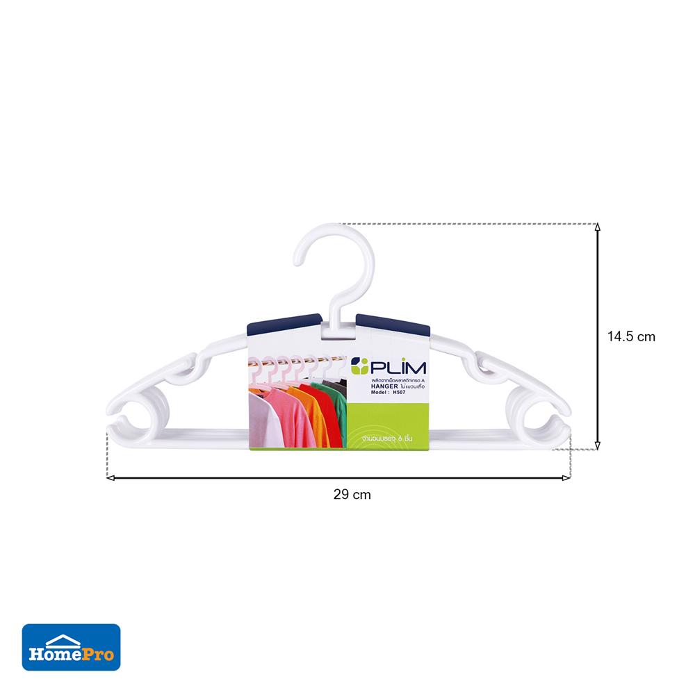 ไม้แขวนเสื้อเด็ก PLIM H507 สีขาว แพ็ก 6