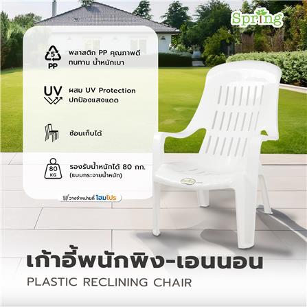 เก้าอี้พนักพิง-เอนนอน SPRING FT-234 สีขาว_6