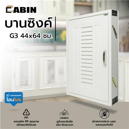 บานซิงค์ CABIN G3 44x64 ซม. สีครีม_5