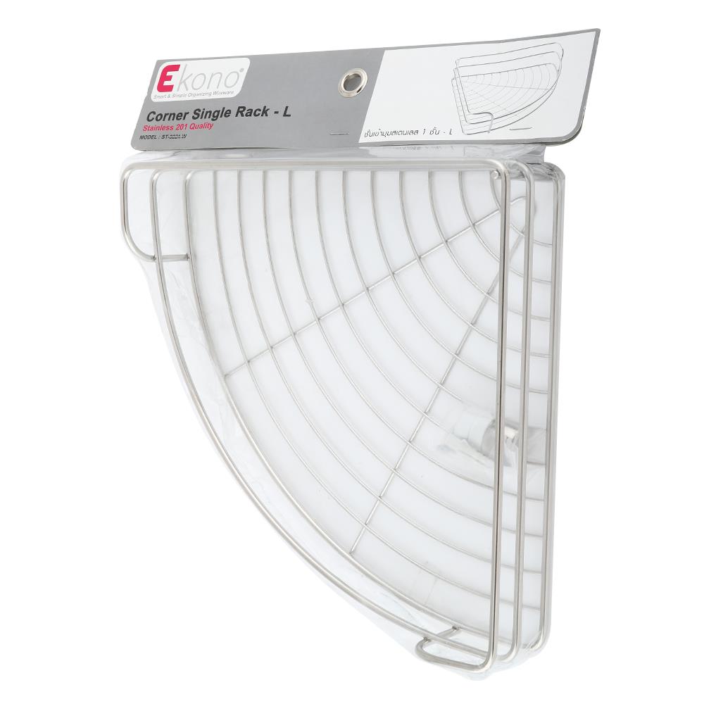 ชั้นเข้ามุมสเตนเลส1ชั้นใหญ่ EKONO