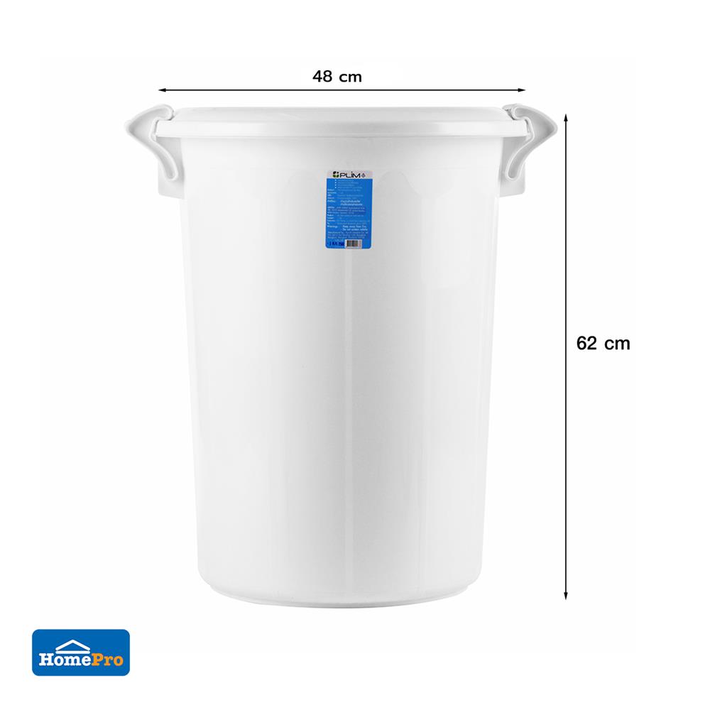 ถังน้ำกลมพร้อมฝา PLIM 66 ลิตร สีขาว