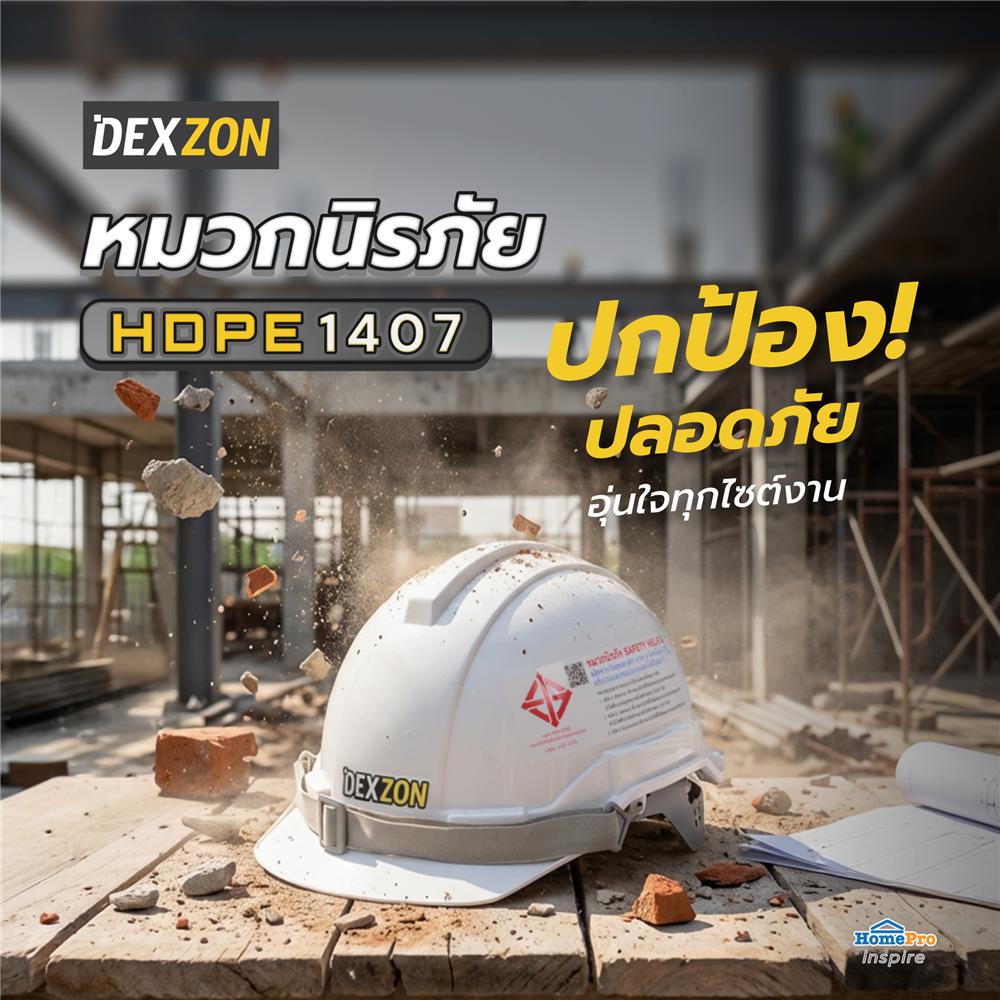 หมวกนิรภัย HDPE มาตรฐานมอก. DEXZON สีขาว