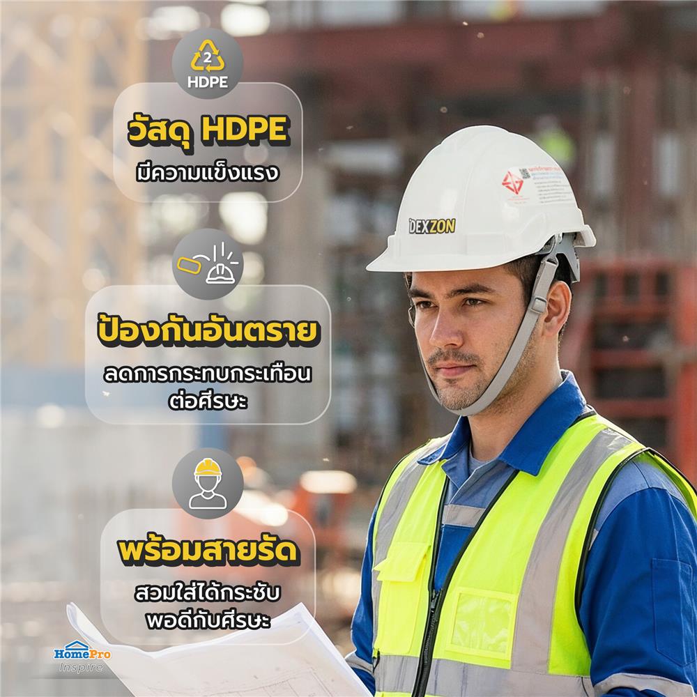 หมวกนิรภัย HDPE มาตรฐานมอก. DEXZON สีขาว