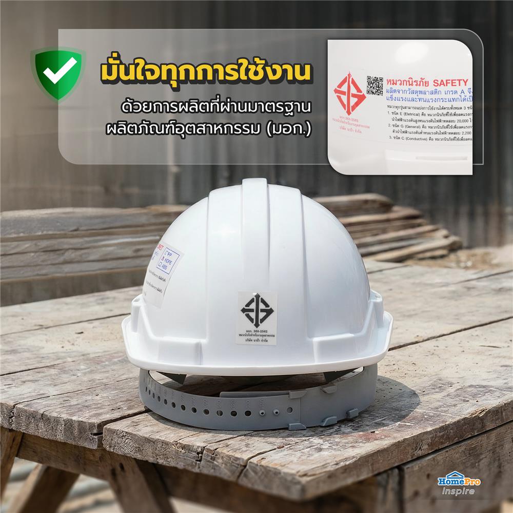 หมวกนิรภัย HDPE มาตรฐานมอก. DEXZON สีขาว