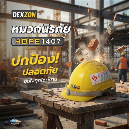 หมวกนิรภัย HDPE มาตรฐานมอก. DEXZON สีเหลือง_3