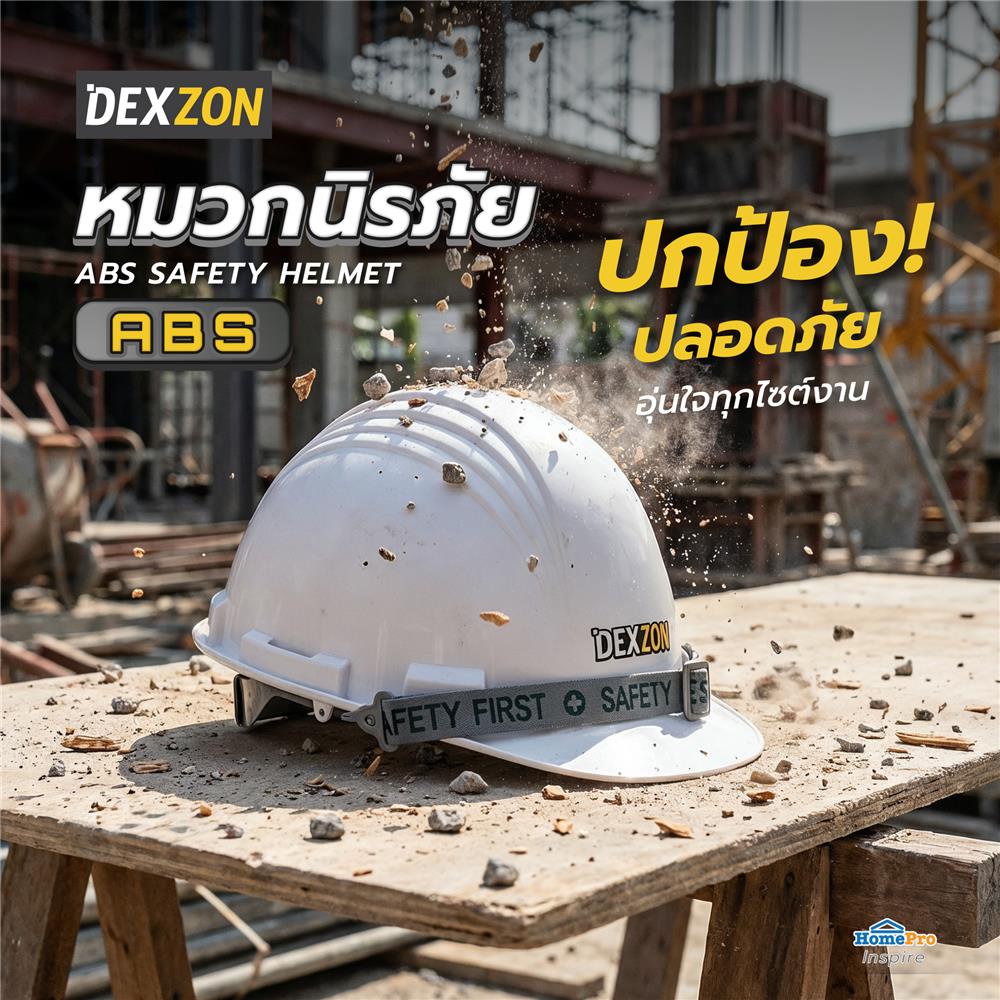 หมวกนิรภัยพลาสติก ABS มาตรฐานมอก. DEXZON สีขาว