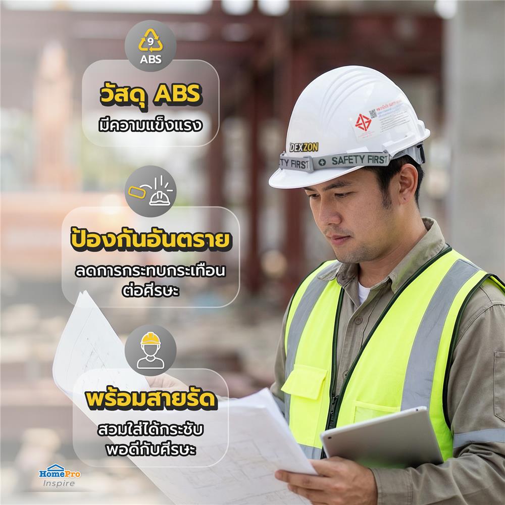 หมวกนิรภัยพลาสติก ABS มาตรฐานมอก. DEXZON สีขาว