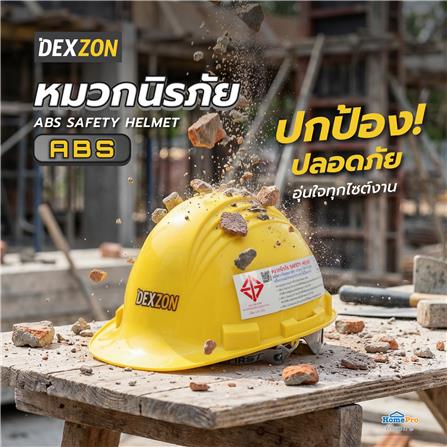 หมวกนิรภัยพลาสติก ABS มาตรฐานมอก. DEXZON สีเหลือง_3
