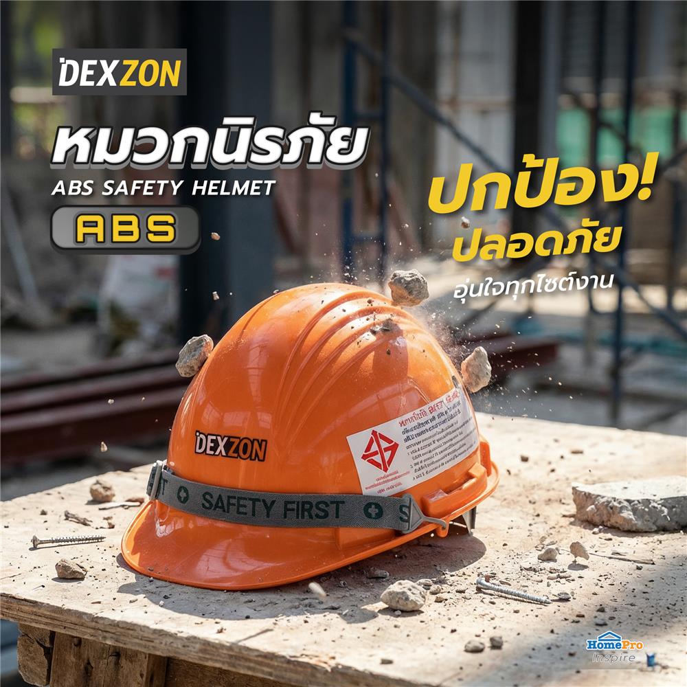 หมวกนิรภัยพลาสติก ABS มาตรฐานมอก. DEXZON สีส้ม