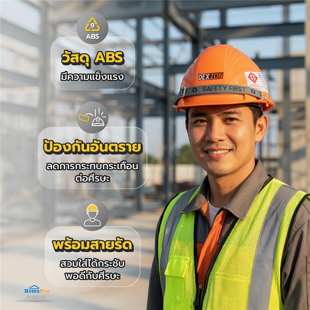 หมวกนิรภัยพลาสติก ABS มาตรฐานมอก. DEXZON สีส้ม