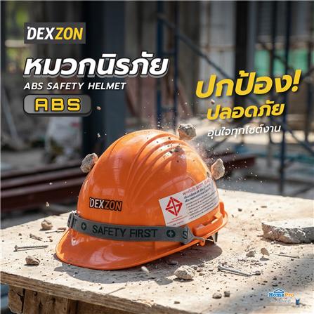 หมวกนิรภัยพลาสติก ABS มาตรฐานมอก. DEXZON สีส้ม_3