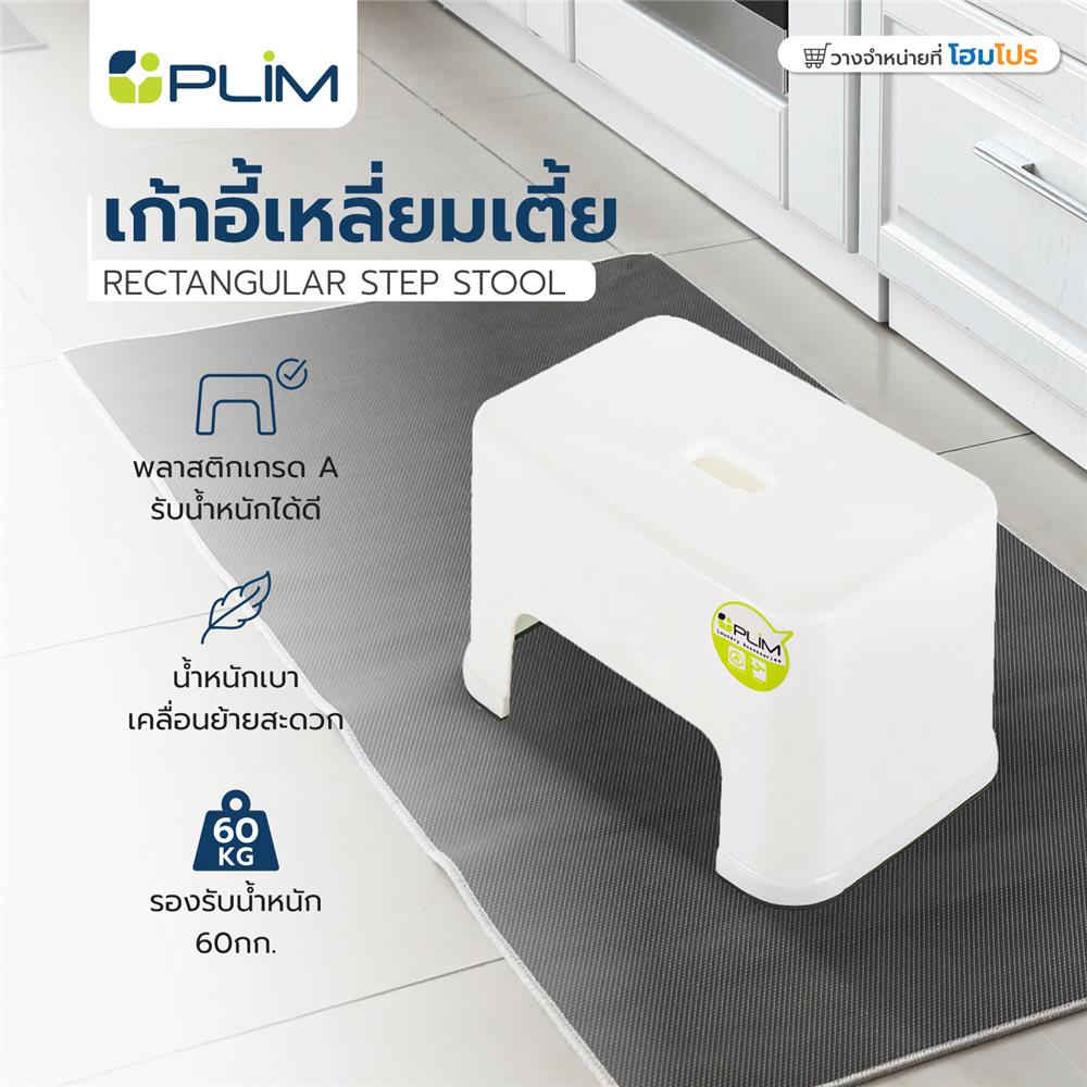 เก้าอี้เหลี่ยมเตี้ย PLIM 20x30.6x20 ซม. สีขาว