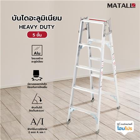บันไดอะลูมิเนียม MATALL HEAVY DUTY 5 ขั้น_4