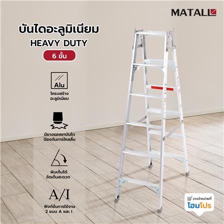 บันไดอะลูมิเนียม MATALL HEAVY DUTY 6 ขั้น_4