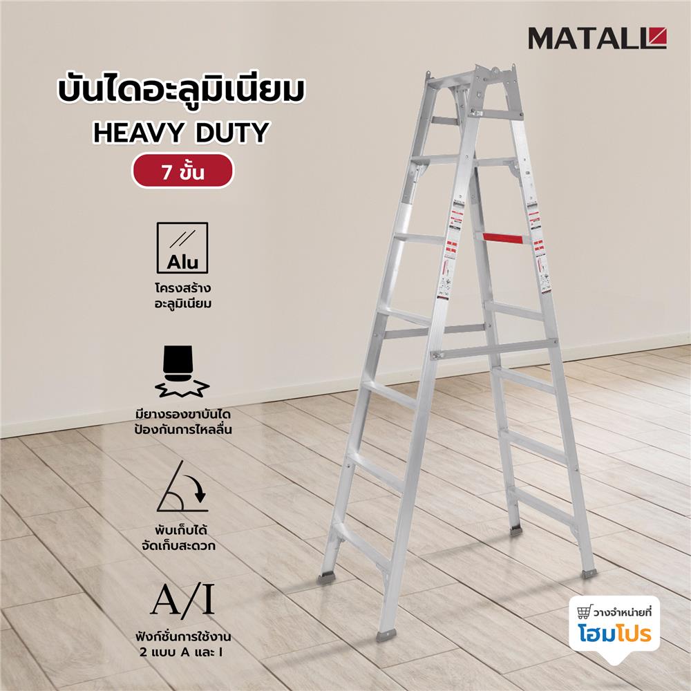 บันไดอะลูมิเนียม MATALL HEAVY DUTY 7 ขั้น