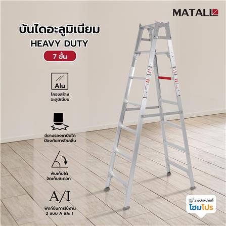 บันไดอะลูมิเนียม MATALL HEAVY DUTY 7 ขั้น_4