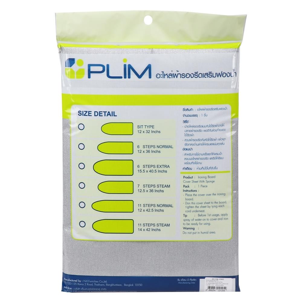 อะไหล่ผ้ารองรีด 11 ระดับ เคลือบสารสะท้อนความร้อน PLIM