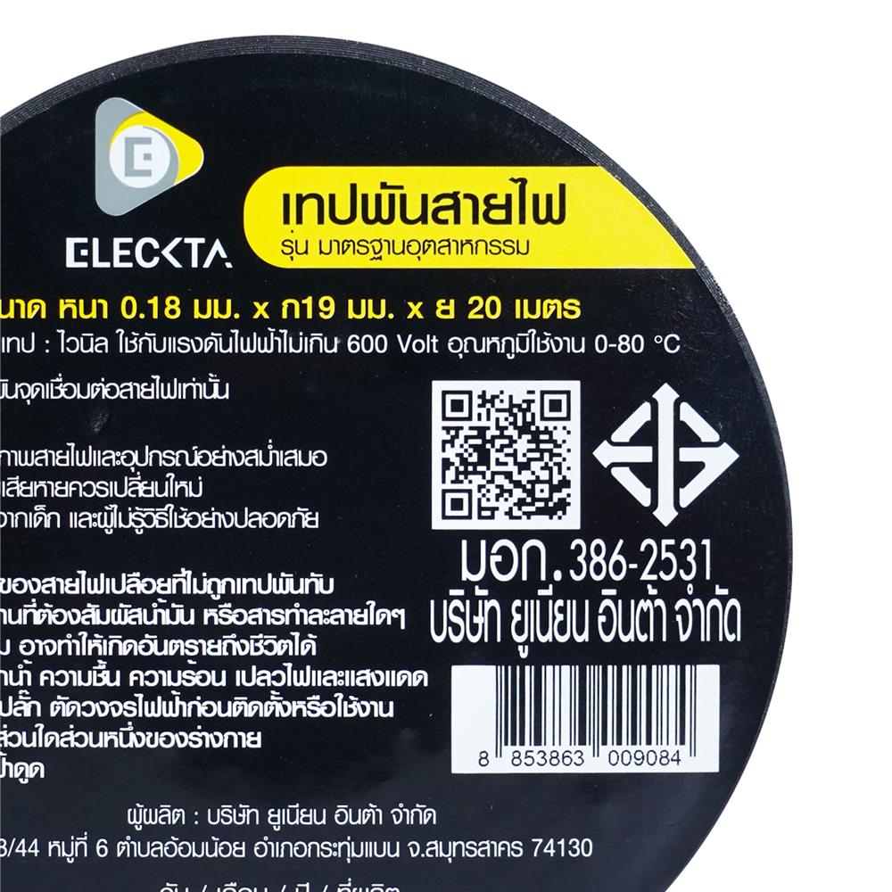 เทปพันสายไฟ ELEKTRA 19 มิลลิเมตร x 20 เมตร ดำ
