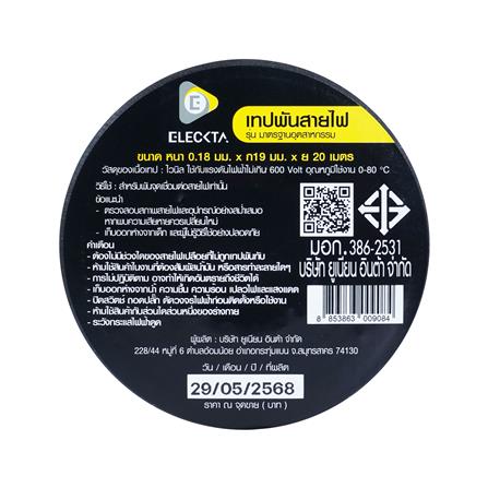เทปพันสายไฟ ELEKTRA 19 มิลลิเมตร x 20 เมตร ดำ_3