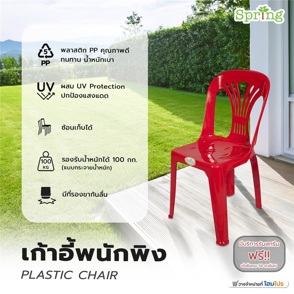 เก้าอี้พนักพิง SPRING FT-220 สีแดง