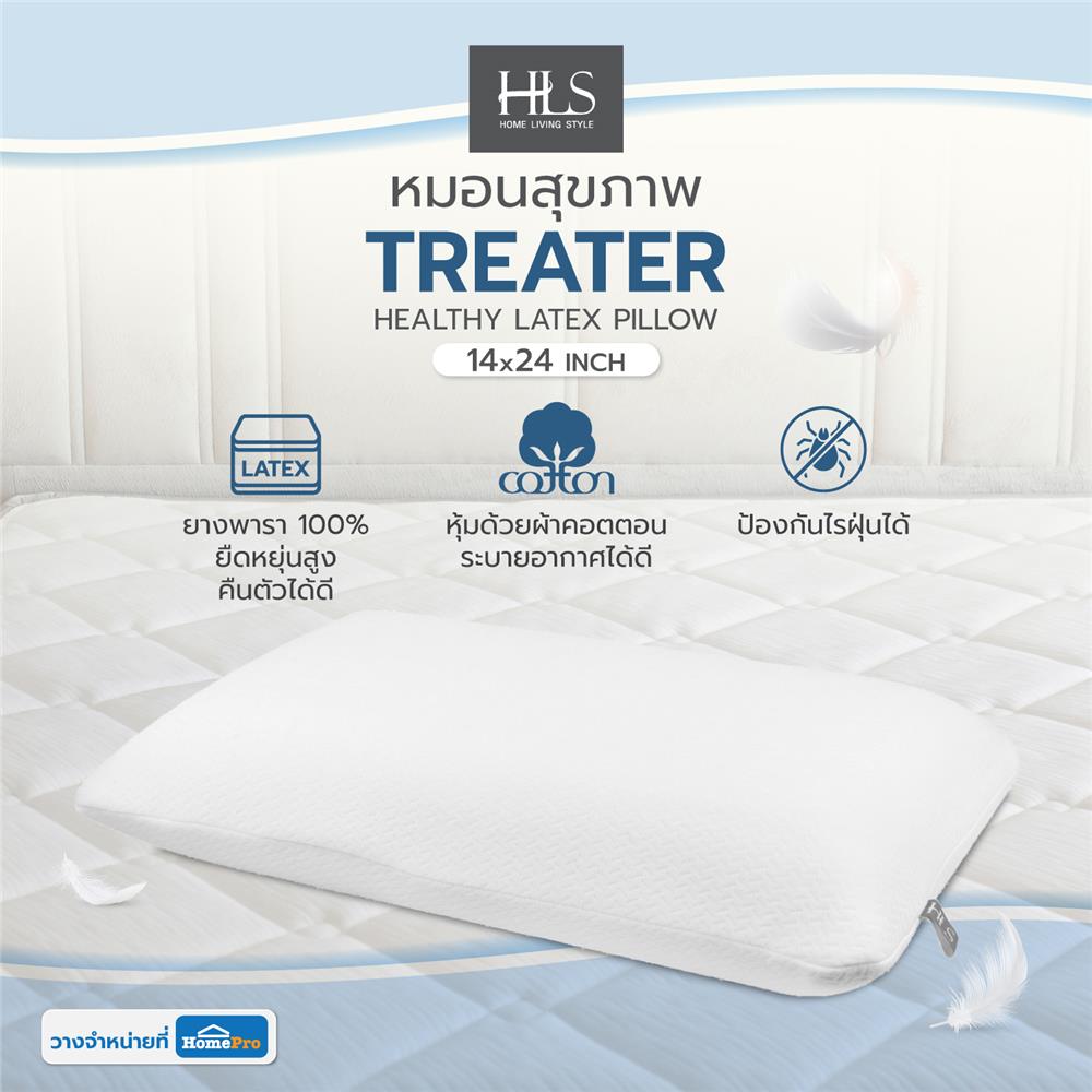 หมอนสุขภาพ ยางพารา HOME LIVING STYLE TREATER 14x24 นิ้ว สีขาว