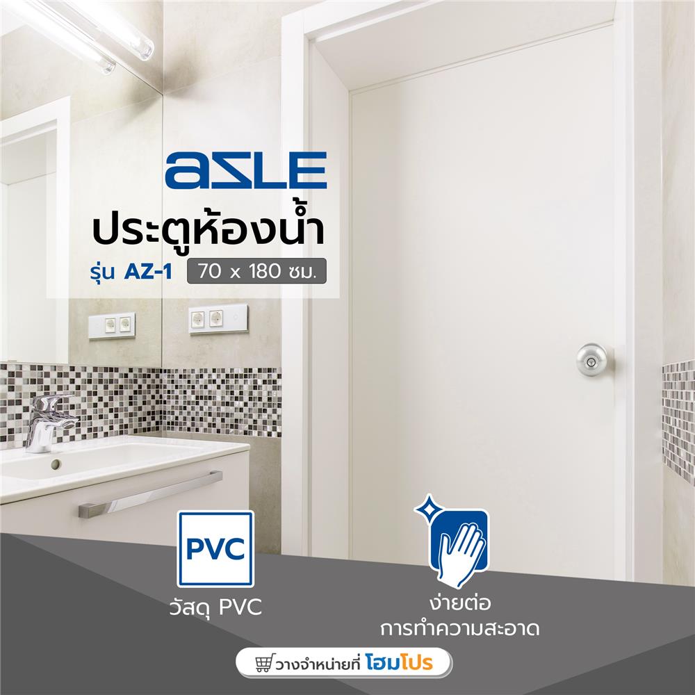 ประตูห้องน้ำ PVC AZLE AZ-1 70X180 ซม. สีครีม
