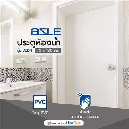 ประตูห้องน้ำ PVC AZLE AZ-1 70X180 ซม. สีครีม_4