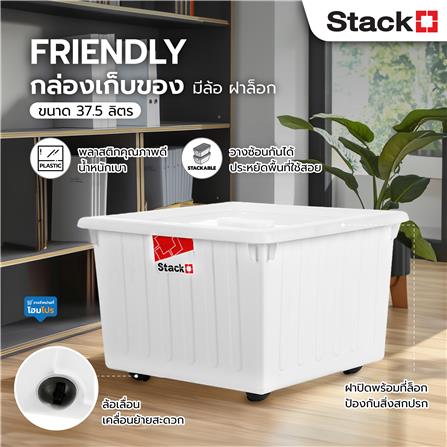 กล่องเก็บของ มีล้อ ฝาล็อค STACKO FRIENDLY 37.5 ลิตร สีขาว_4