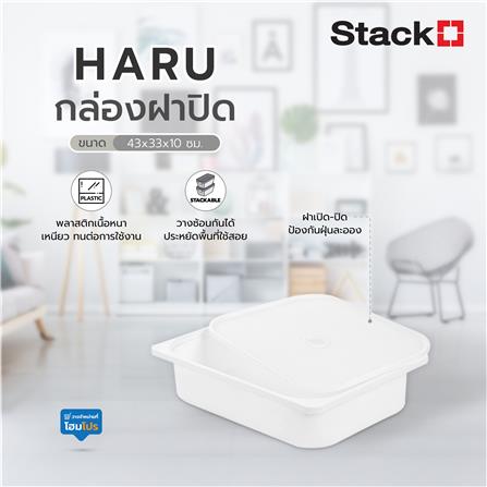 กล่องฝาปิด STACKO HARU 43x33x10 ซม. สีขาว_4