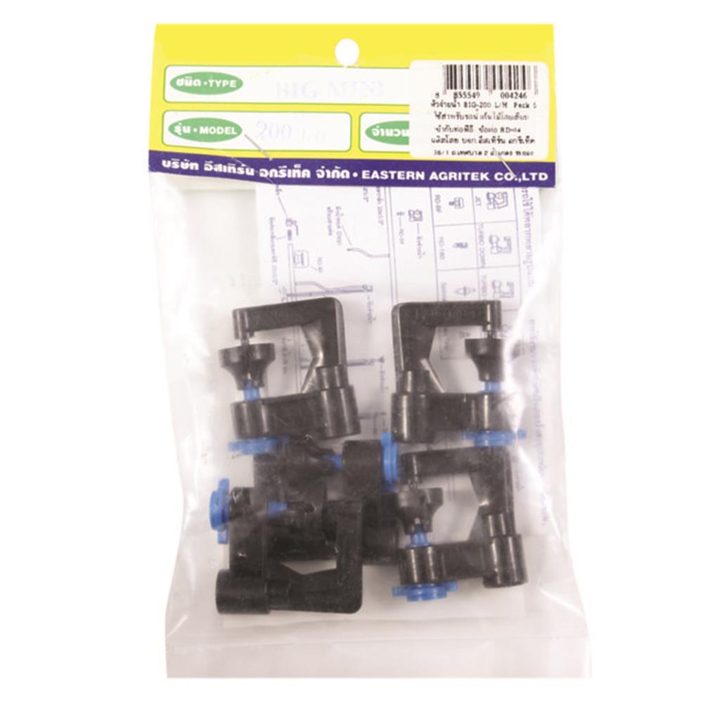 หัวจ่ายน้ำ RAINDROP BIG-200 แพ็ก 5 ชิ้น