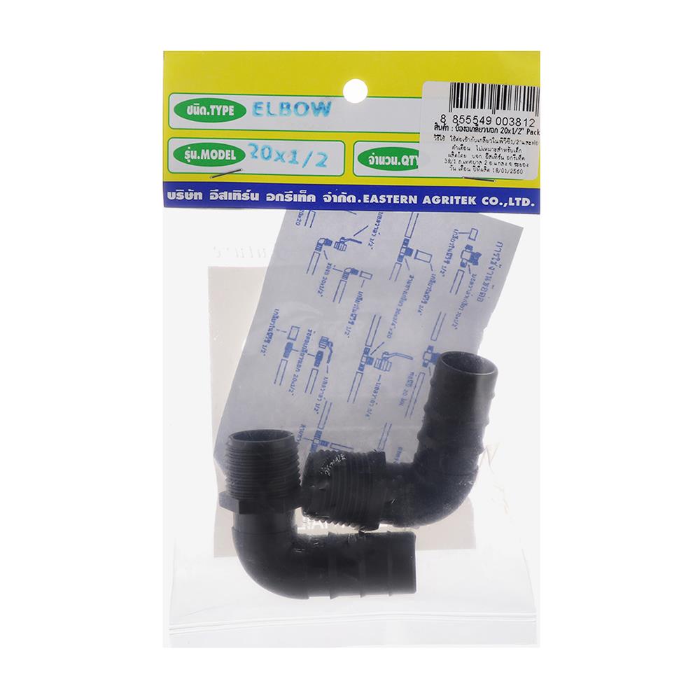 ข้องอ เกลียวนอก RAINDROP EL20-50 1/2 นิ้ว X 20 มม.