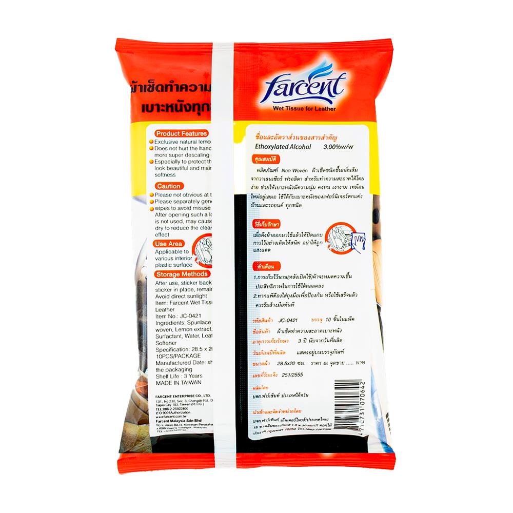 ผ้าทำความสะอาดเคลือบเฟอร์นิเจอร์หนังเบาะรถ FARCENT 28.5x20 ซม. สีขาว