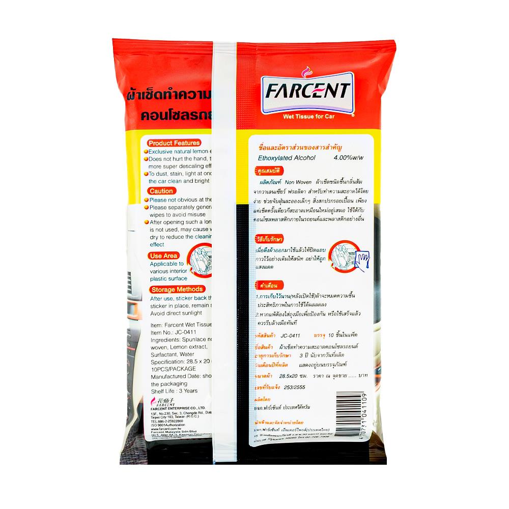 ผ้าทำความสะอาดคอนโซลรถยนต์ FARCENT 11.5x22cm สีขาว
