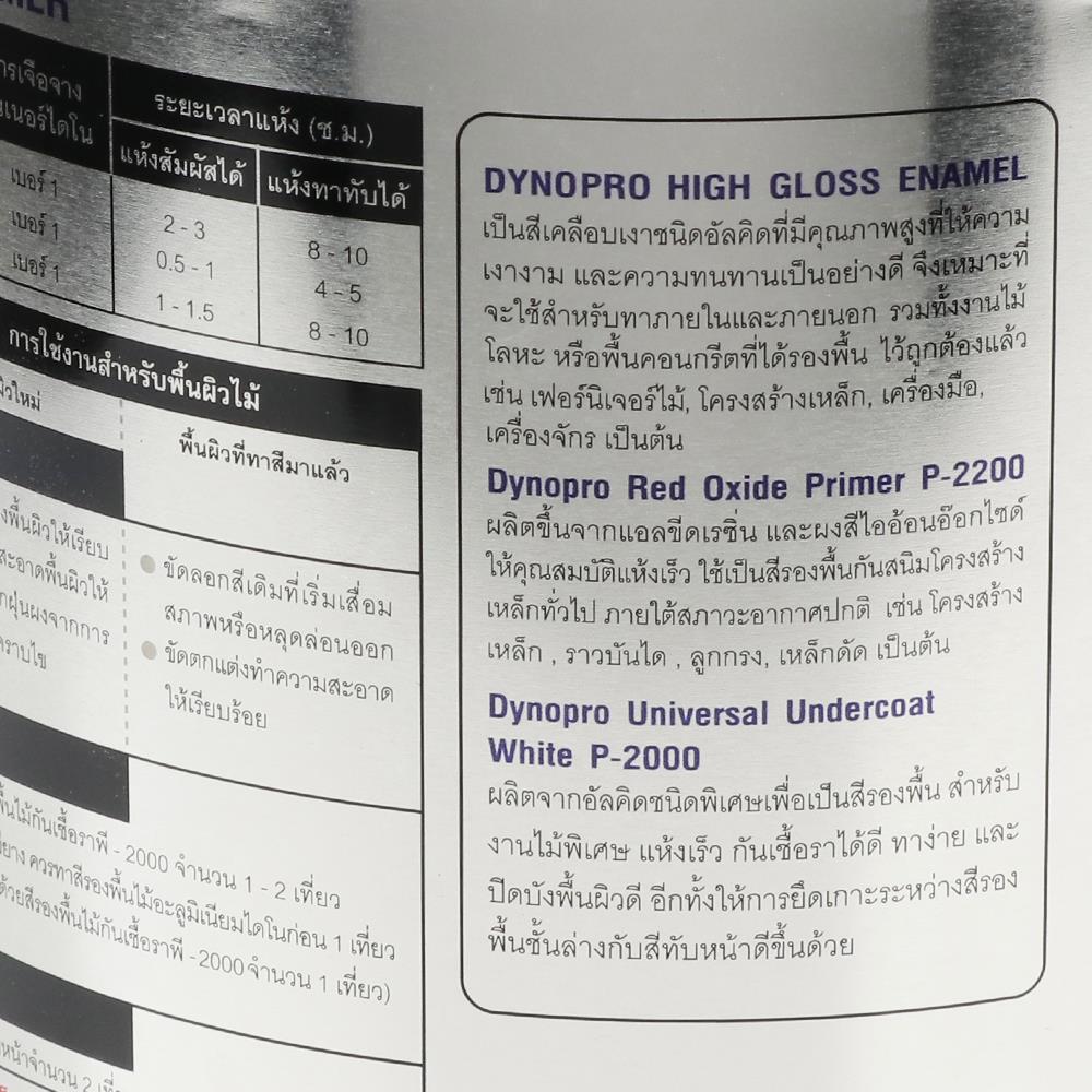 สีเคลือบเงาแอลคีต DYNO 122 เงา 1/4 แกลลอน