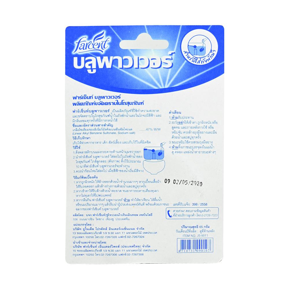 ก้อนขจัดกลิ่นสุขภัณฑ์ FARCENT 65 กรัม