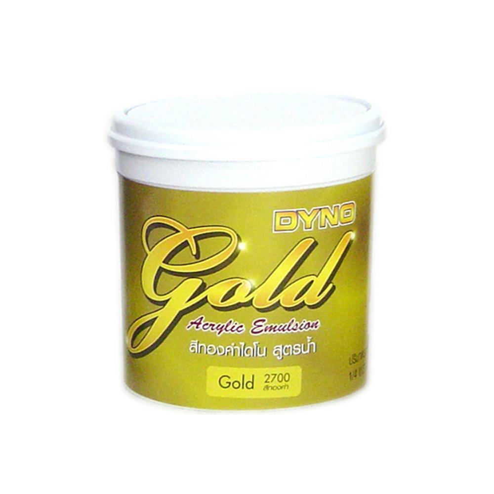 สีทอง DYNO 2700 1/4 แกลลอน