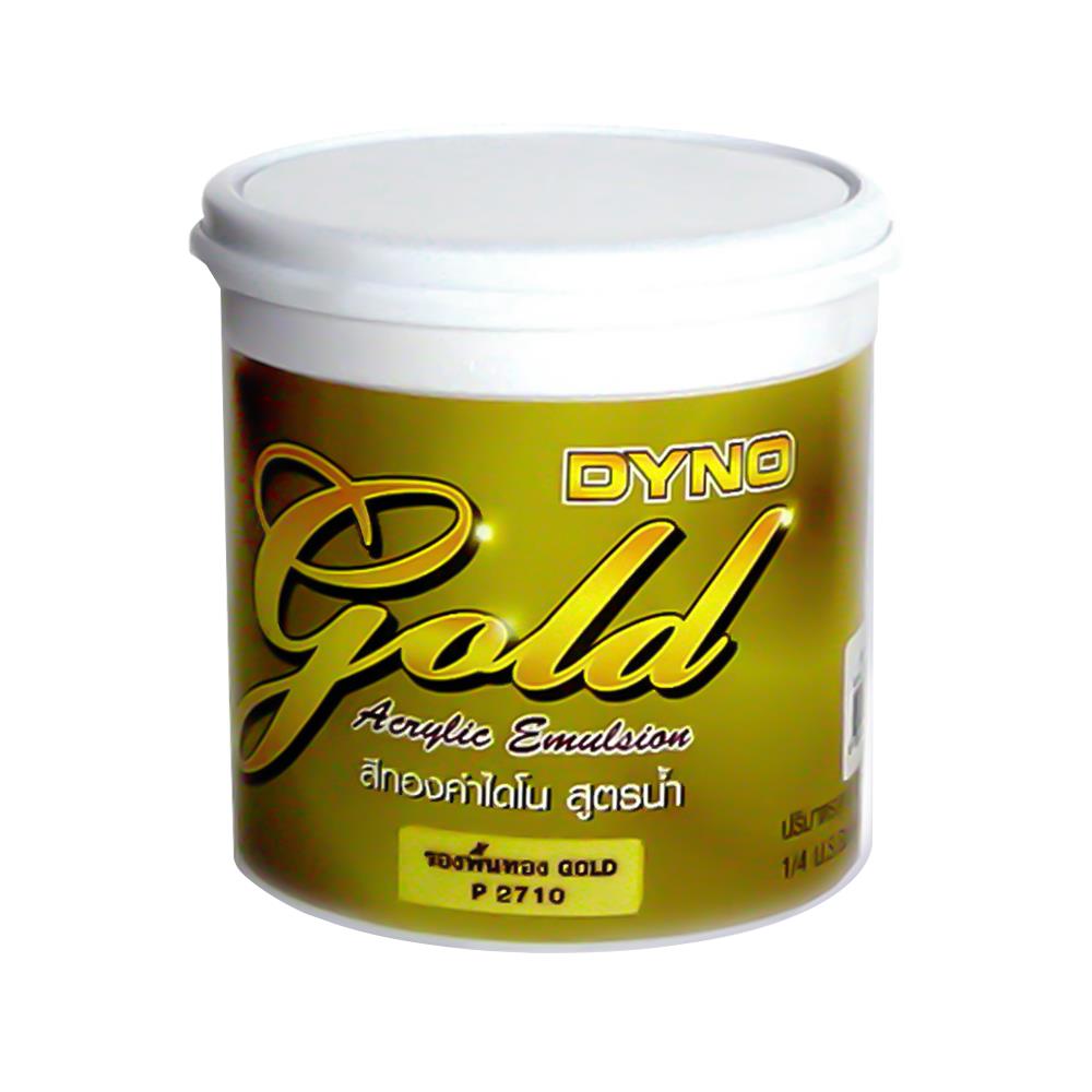 สีรองพื้นสีทองคำ DYNO P2710 1/4 แกลลอน