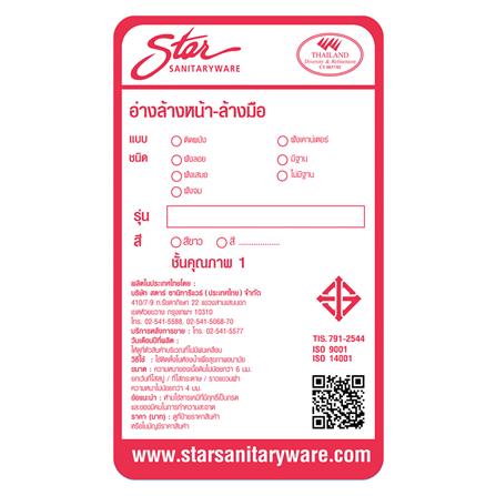 อ่างล้างหน้าพร้อมขาตั้ง STAR S-4385/4395 สีขาว_2
