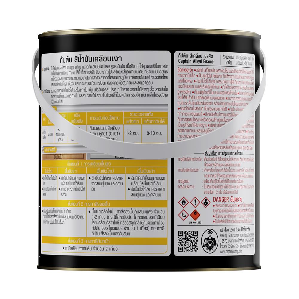 สีน้ำมันเคลือบเงา ชนิดเงา CAPTAIN BASE B สีขาว 1 แกลลอน