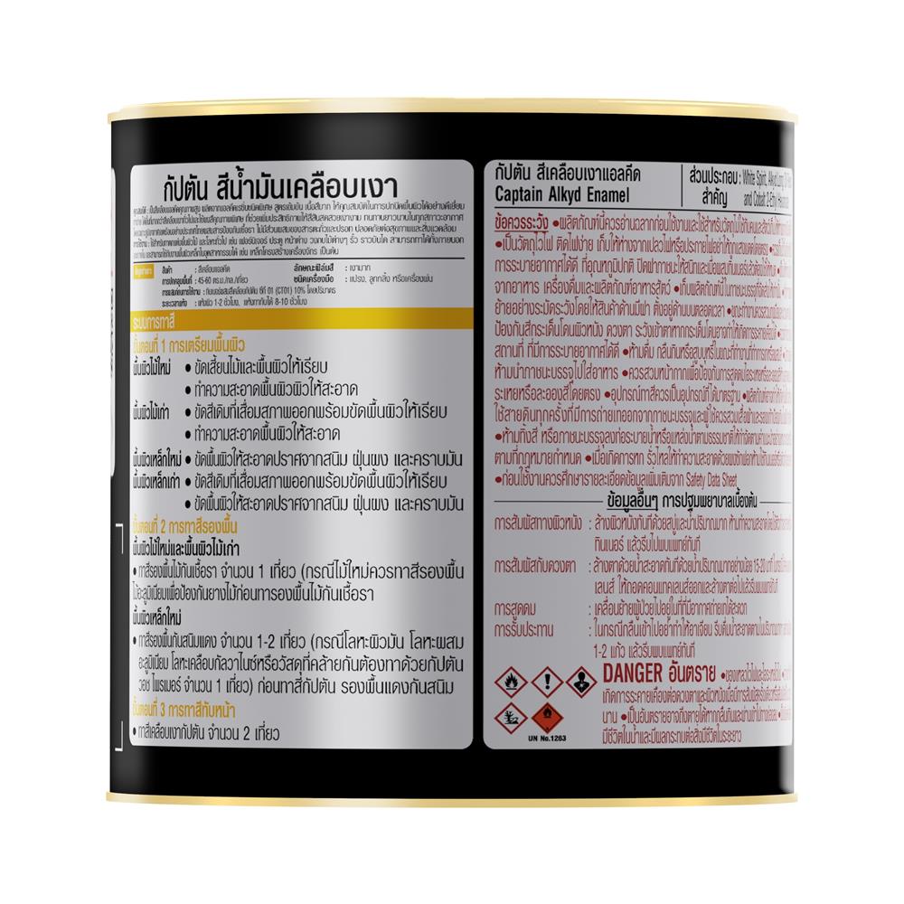 สีน้ำมันเคลือบเงา ชนิดเงา CAPTAIN BASE C สีขาว 1/4 แกลลอน