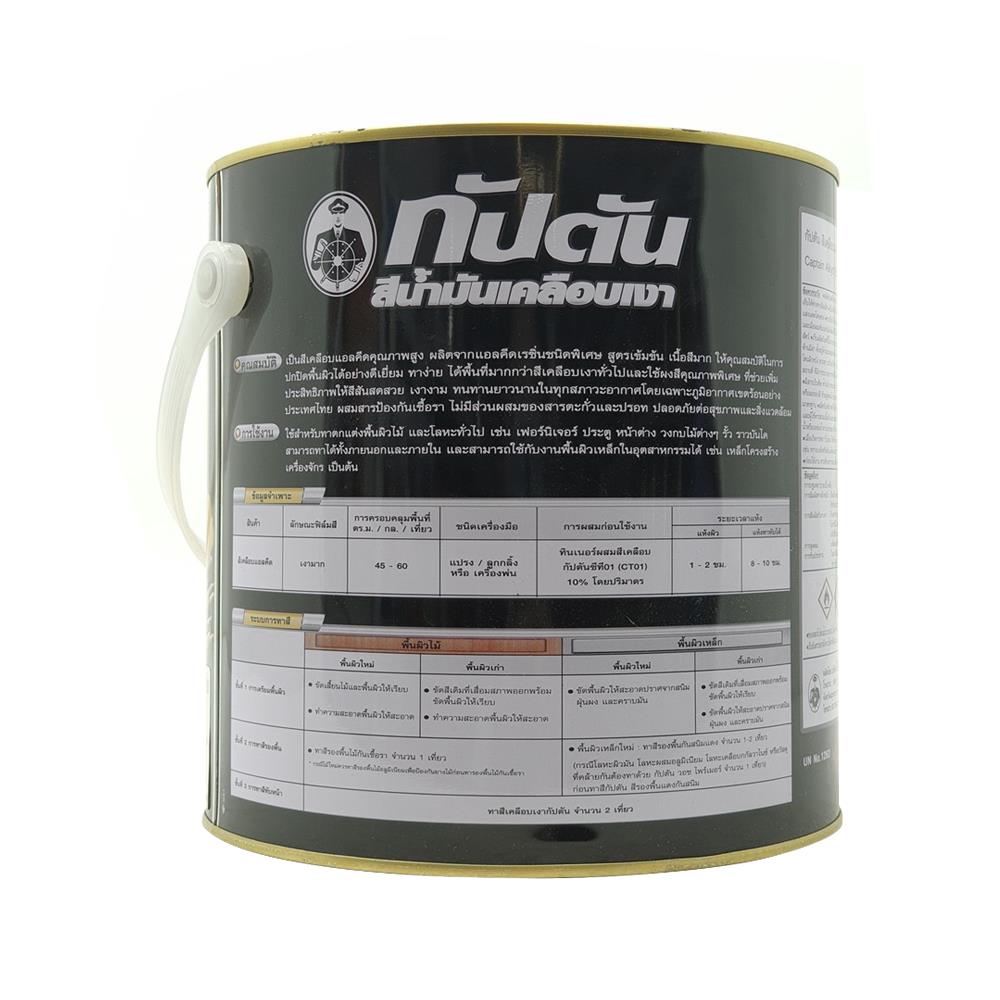 สีน้ำมันเคลือบเงา CAPTAIN BASE D เงา 1/4 แกลลอน