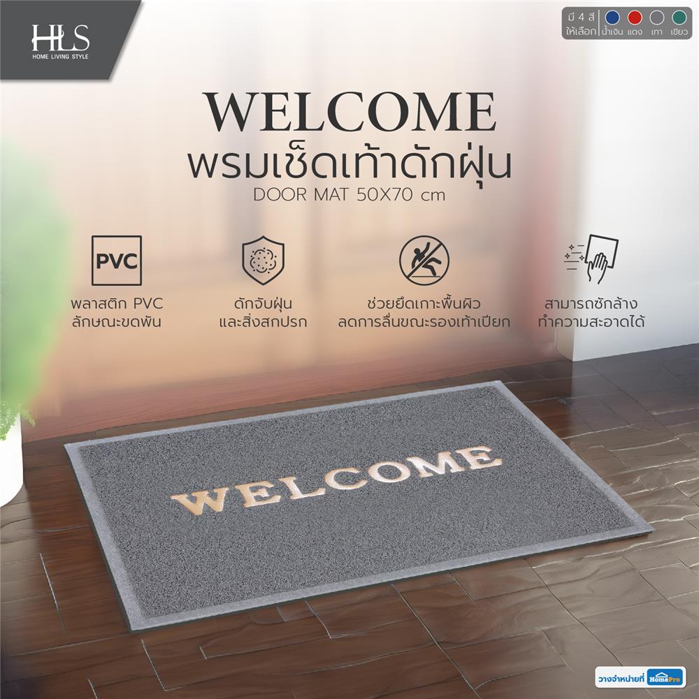 พรมเช็ดเท้าดักฝุ่น HOME LIVING STYLE WELCOME 50X70 ซม. สีเทา