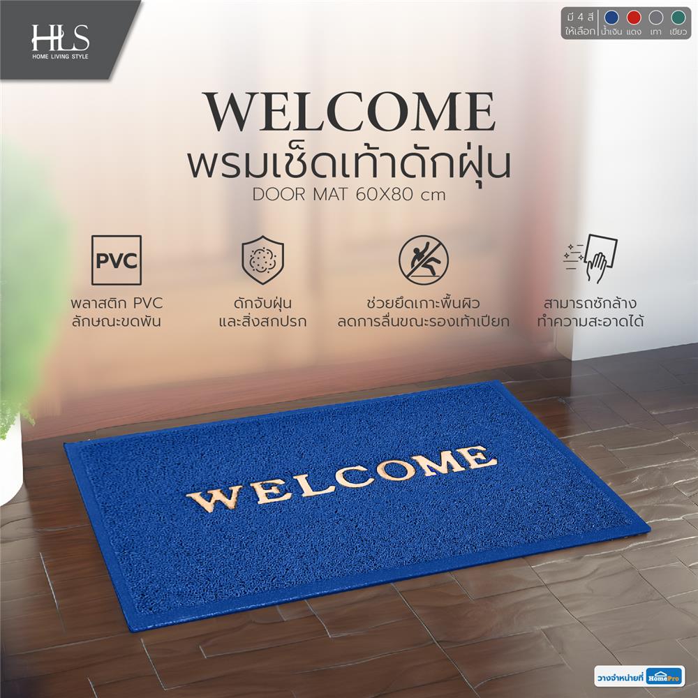 พรมเช็ดเท้าดักฝุ่น HOME LIVING STYLE WELCOME 60X80 ซม. สีน้ำเงิน