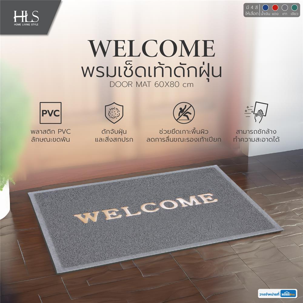 พรมเช็ดเท้าดักฝุ่น HOME LIVING STYLE WELCOME 60X80 ซม. สีเทา