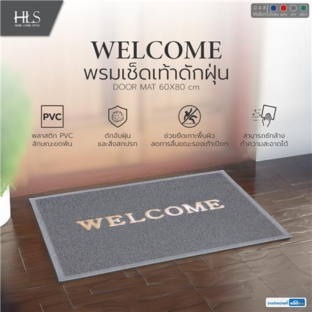 พรมเช็ดเท้าดักฝุ่น HOME LIVING STYLE WELCOME 60X80 ซม. สีเทา_5