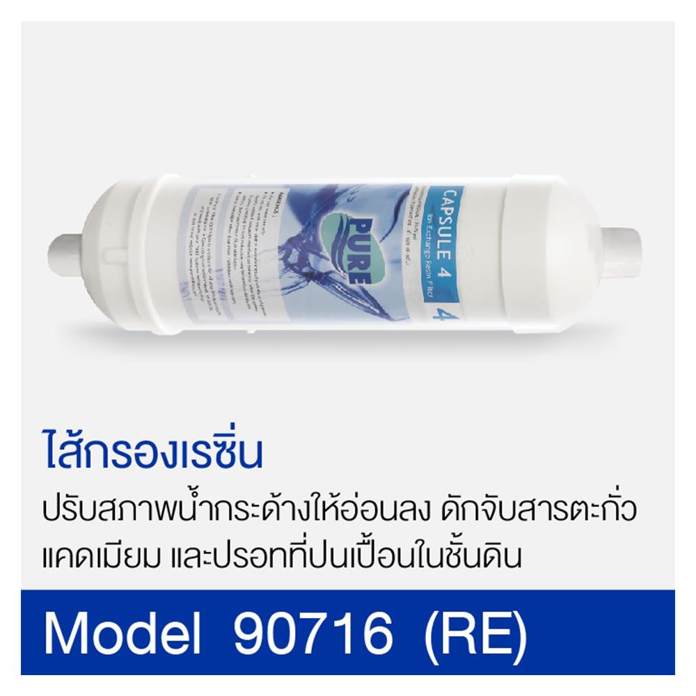 ไส้กรอง PURE NO.716