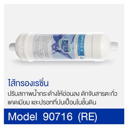 ไส้กรอง PURE NO.716_1