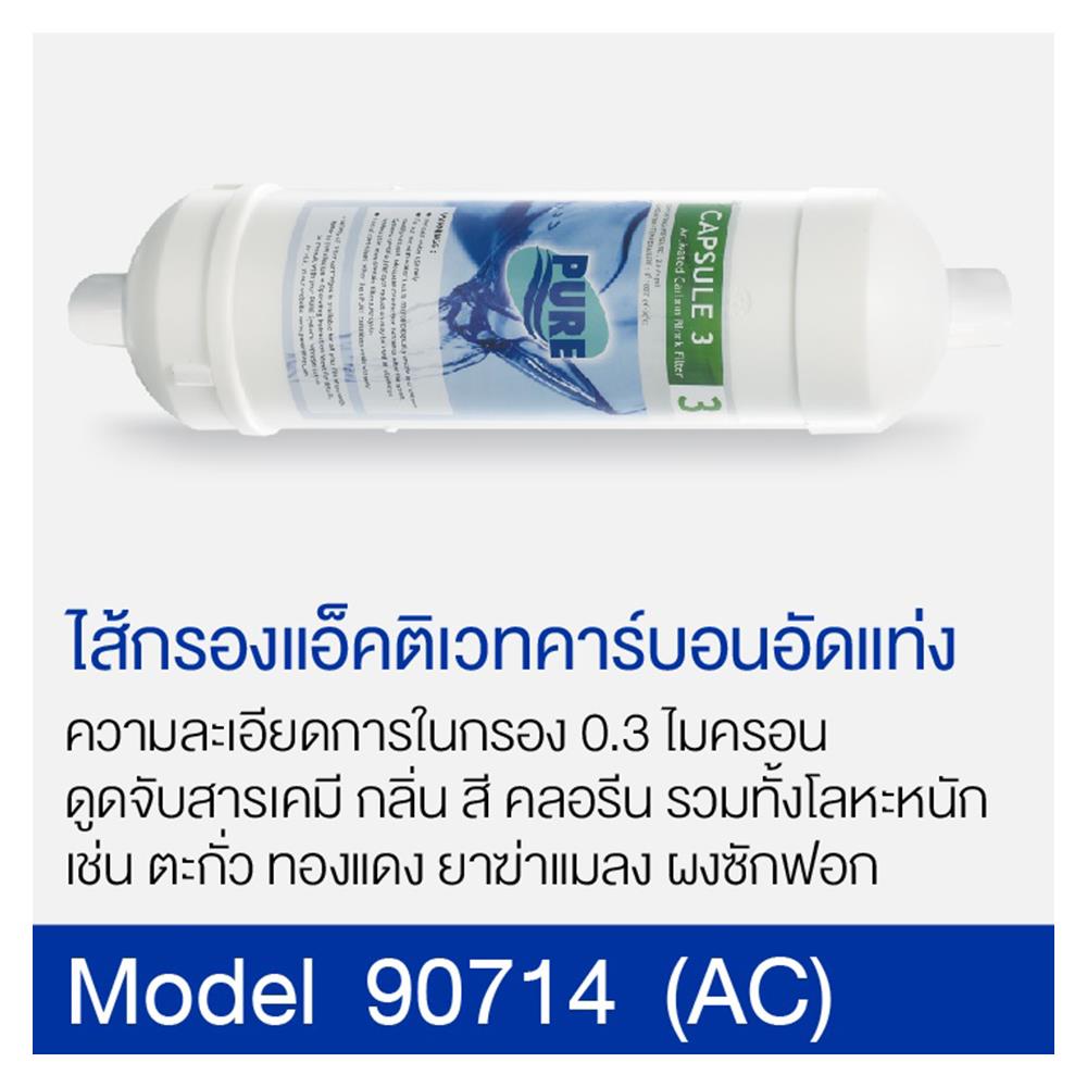 ไส้กรอง PURE NO.714